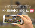 볼트마이크로, 다양한 액세서리 디바이스 이용하여 페이스북 라이브 방송 선보여